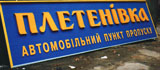 Рекламный щит Рекламный щит