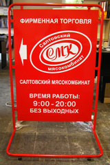 Выносной штендер Выносной штендер