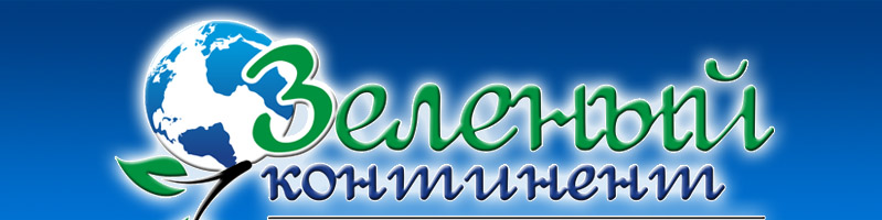 Зеленый Континент Интернет Магазин
